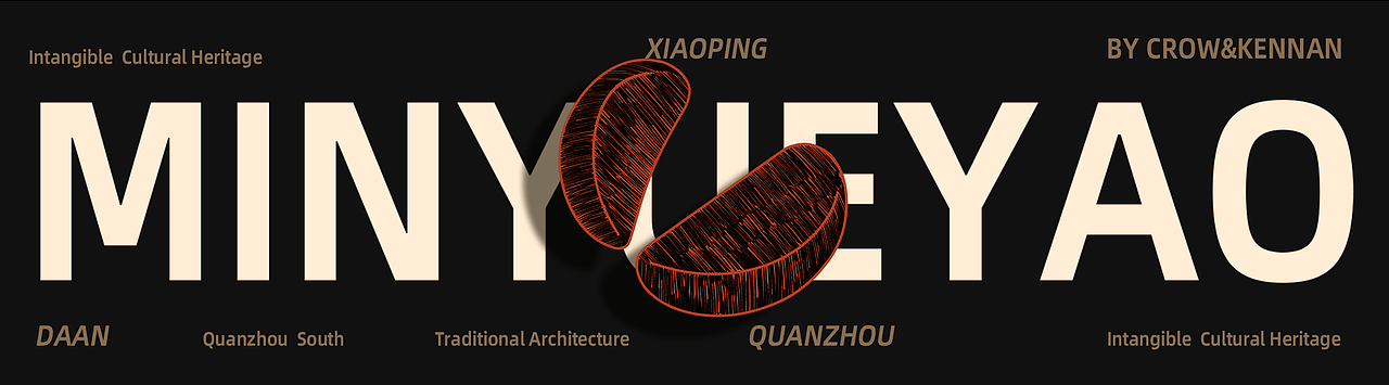 闽越谣X南音花园丨第一章—初见南音