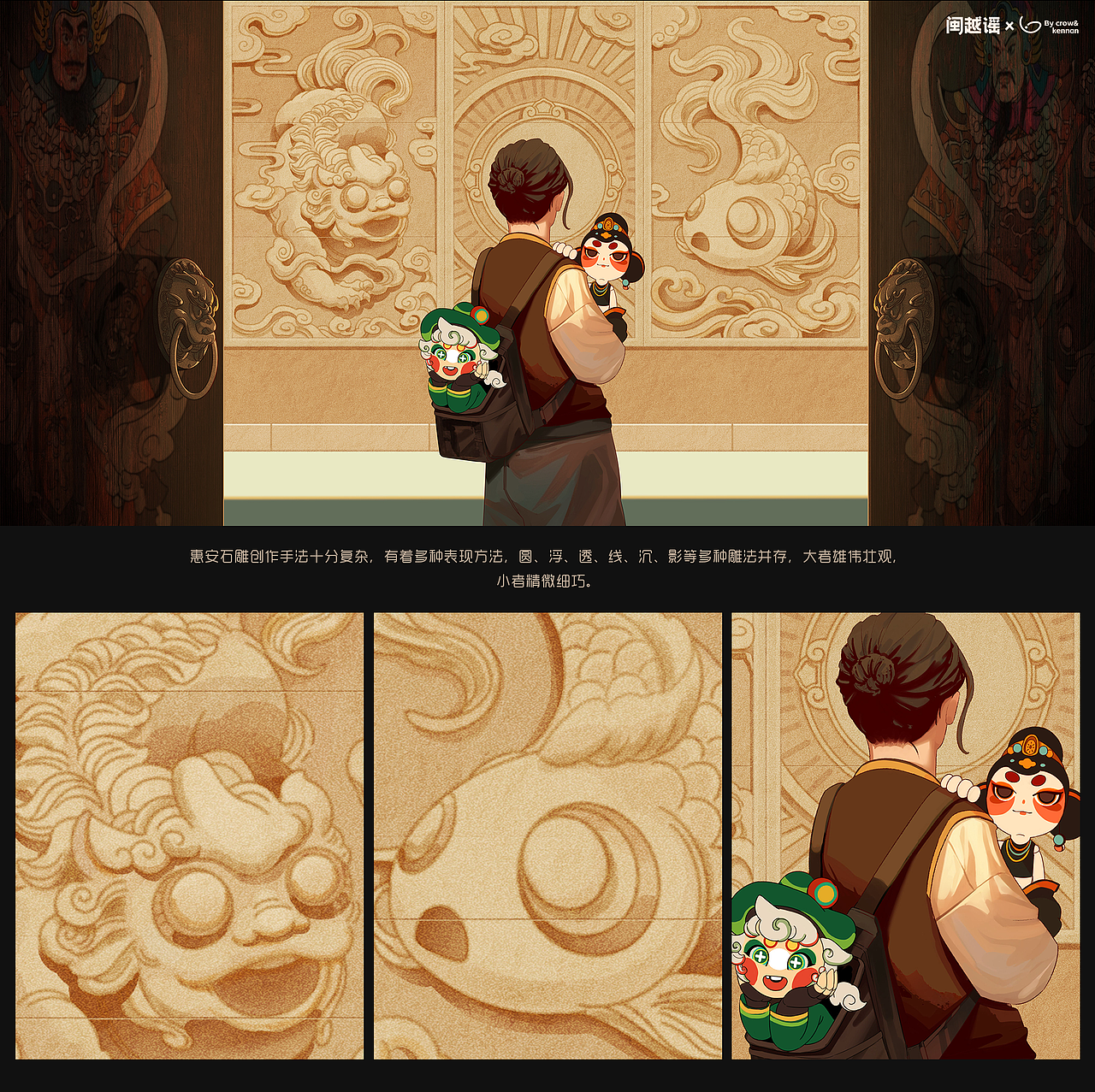 闽越谣X南音花园丨第一章—初见南音（图ZMzg2MTU1MDA4） - 商业插画 - 站酷设计师风狮造物原创素材 - 站酷ZCOOL