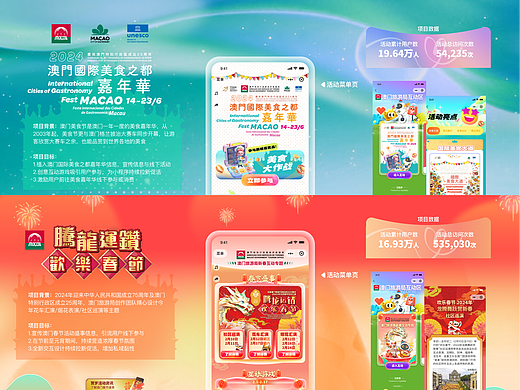 澳门旅游局项目-龙腾运转&美食嘉年华