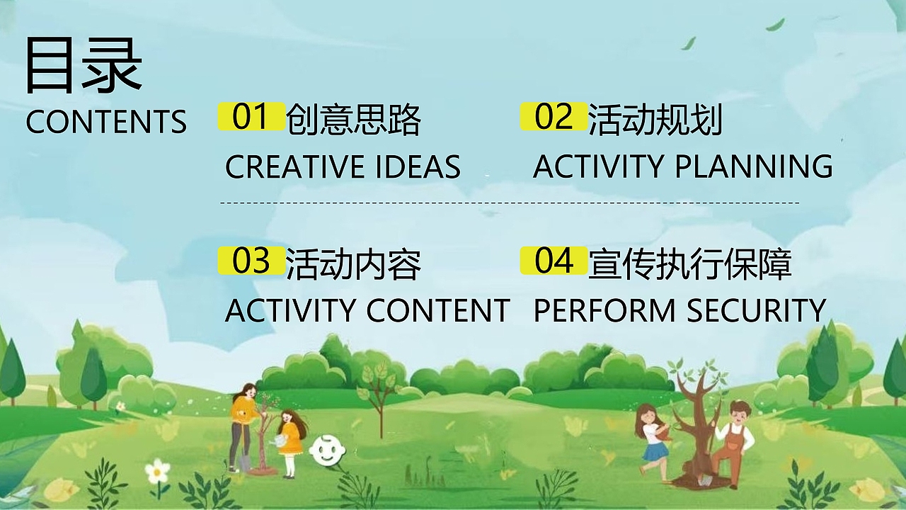 策划人必看!2025植树节活动创意策划案