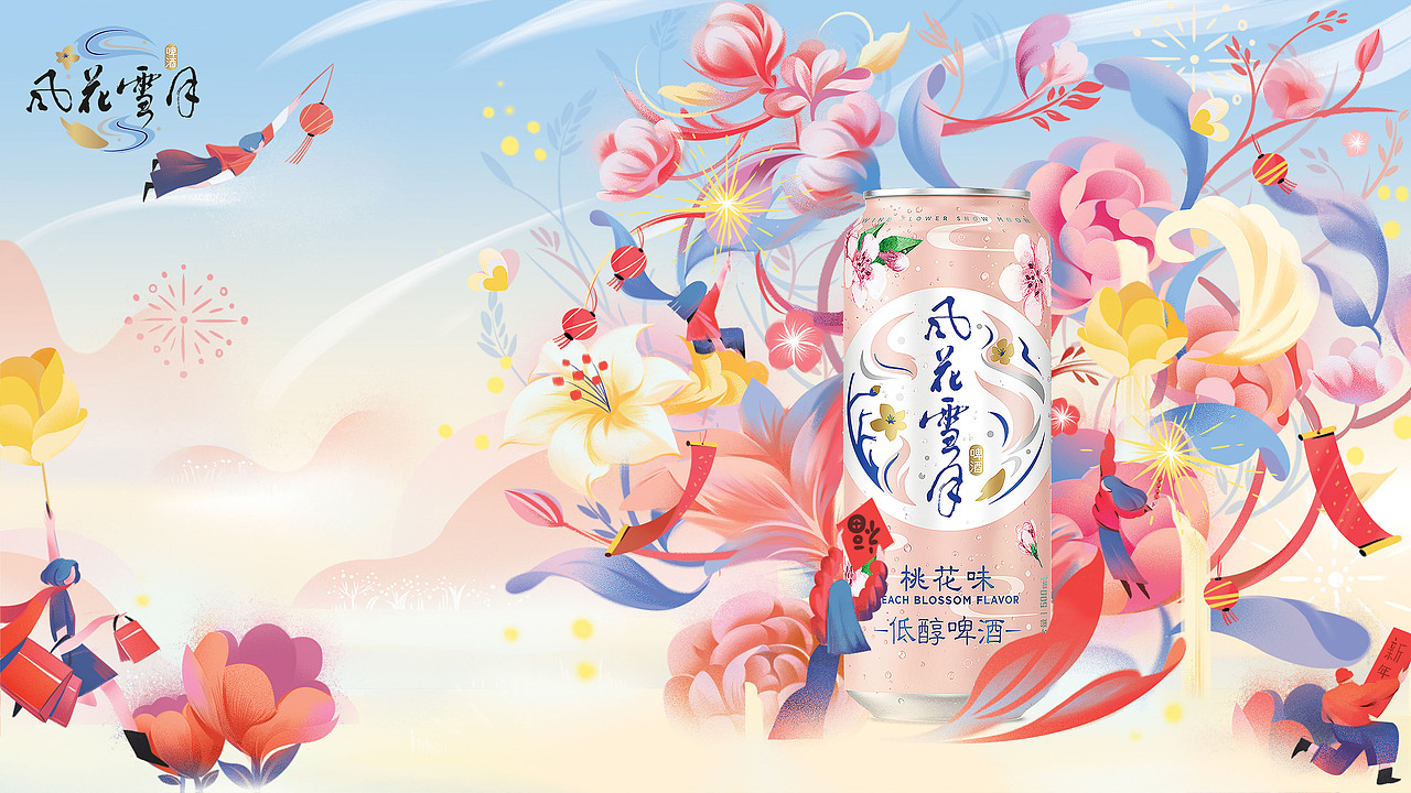 风花雪月啤酒新年主视觉