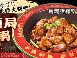 猪蹄火锅