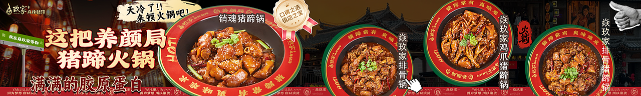 猪蹄火锅（图ZMzg2MTU5Nzcy） - 宣传物料 - 站酷设计师皇寳睿原创素材 - 站酷ZCOOL