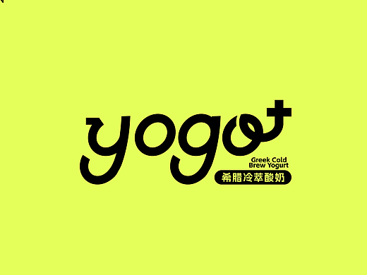 充满多巴胺的酸奶品牌 YOGO+