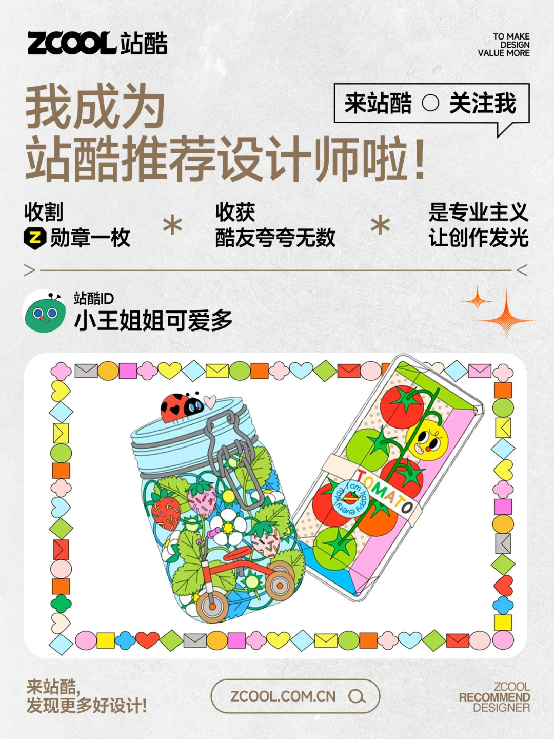 2025年2月新晋站酷推荐设计师名单出炉（图ZMTUwMzQ3NDA=） - 资讯 - 站酷设计师站酷网原创素材 - 站酷ZCOOL
