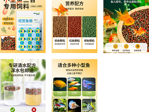 鱼粮1主图750（个人主页-ZNzE0NTUxOTI=） - 电商 - 站酷设计师wj461558511原创素材 - 站酷ZCOOL