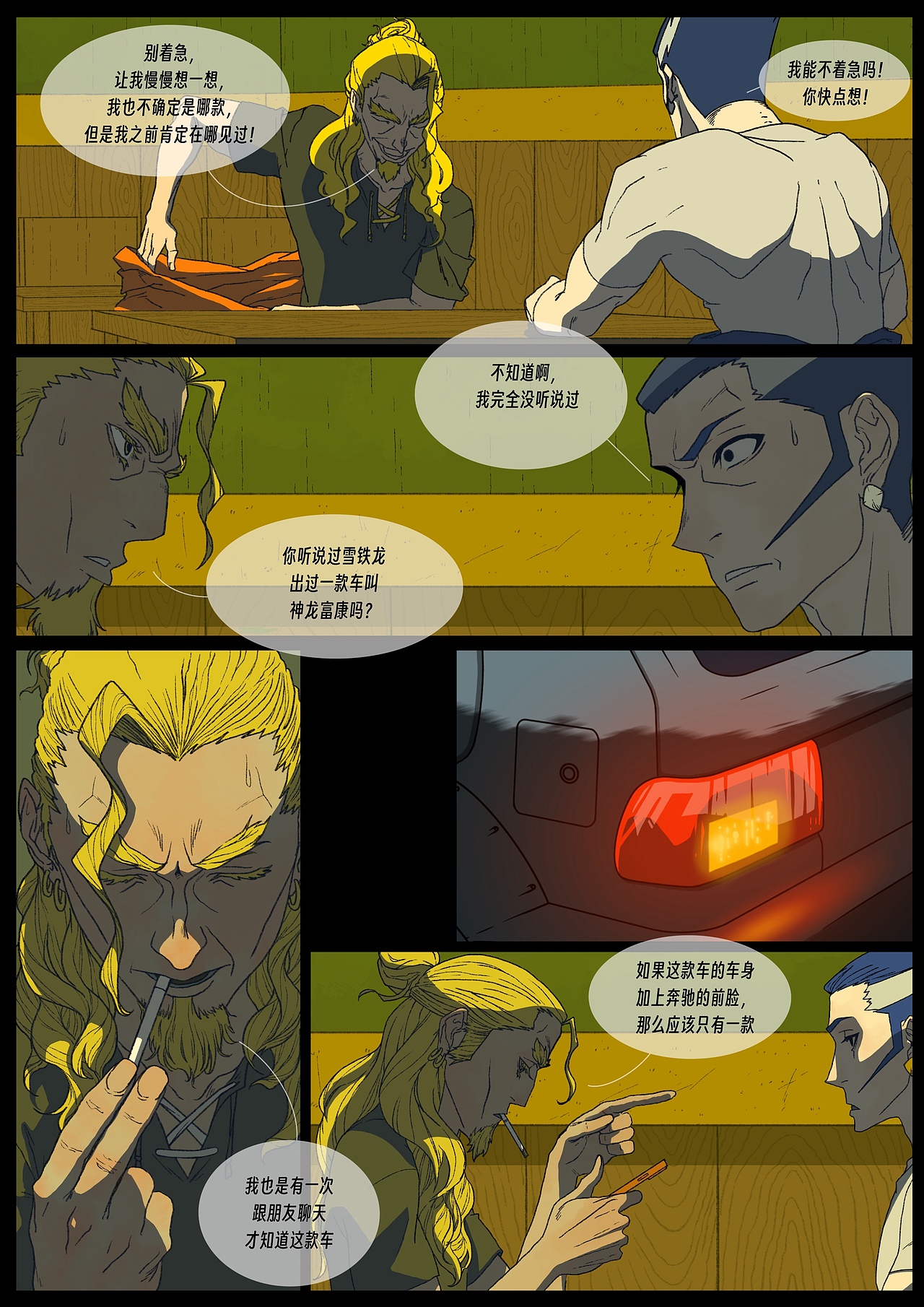新漫画《只活一次》（图ZMzg2MTY4OTY0） - 中/长篇漫画 - 站酷设计师双刀绅士原创素材 - 站酷ZCOOL
