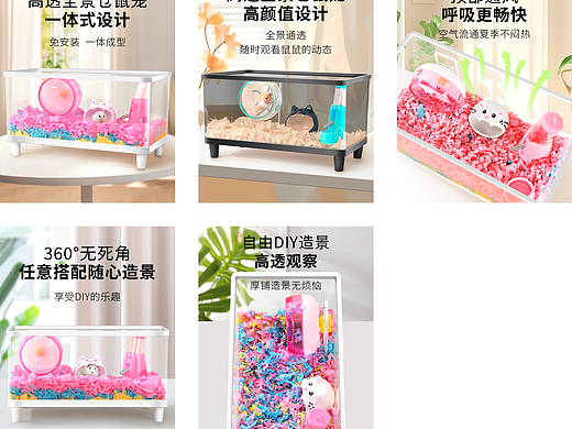 桌面仓鼠笼主图750（个人主页-ZNzE0NTUzNTI=） - 电商 - 站酷设计师wj461558511原创素材 - 站酷ZCOOL