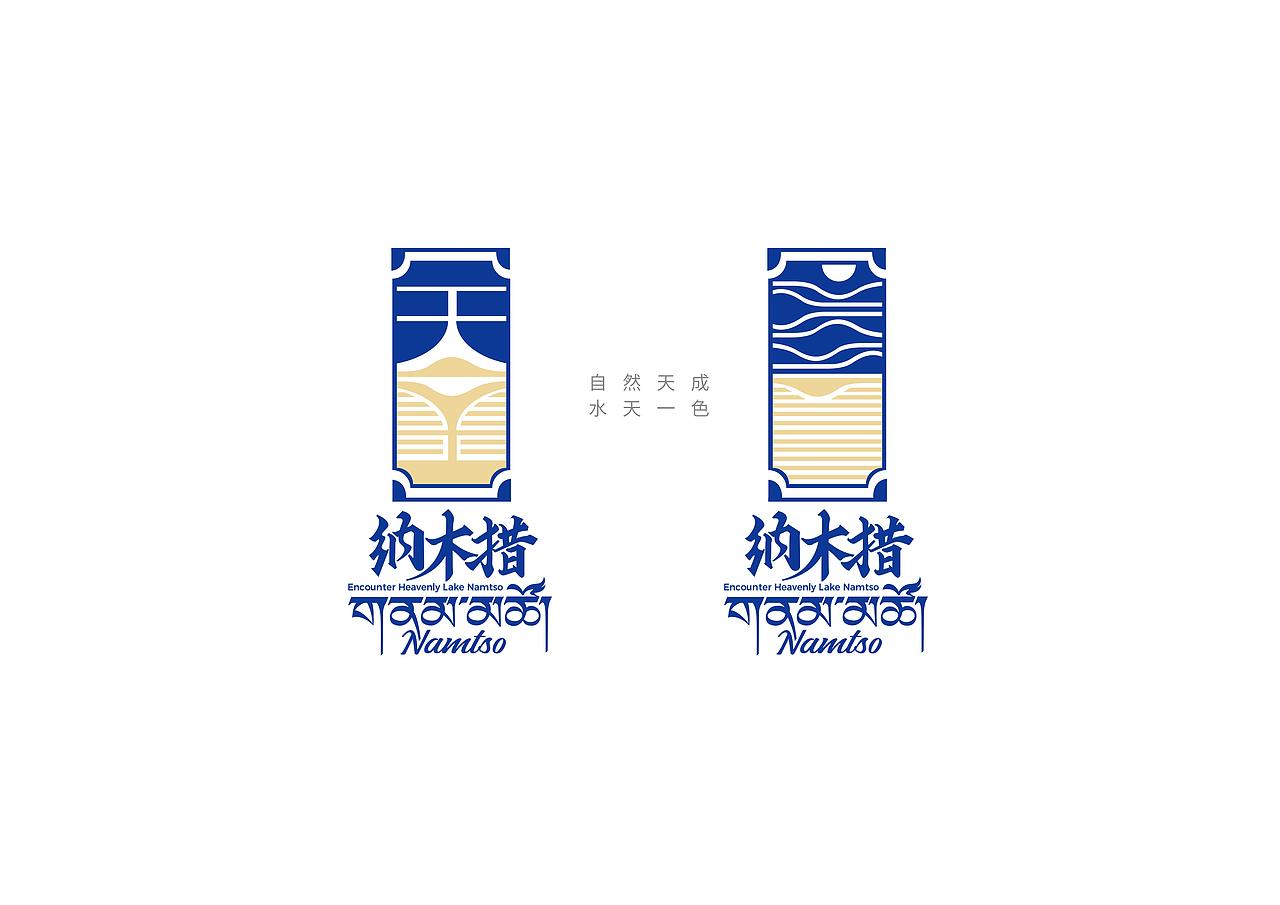 天湖纳木措景区品牌标识全案系统策划定位设计-上海因心inheart(图ZMzg2MTcwOTcy) - Logo - 站酷设计师INHEART上海因心原创素材 - 站酷ZCOOL
