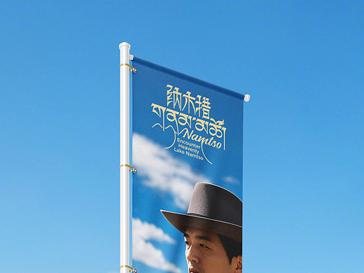 天湖纳木措景区品牌标识全案系统策划定位设计-上海因心inheart