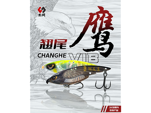 渔具用品-路亚vib详情页设计
