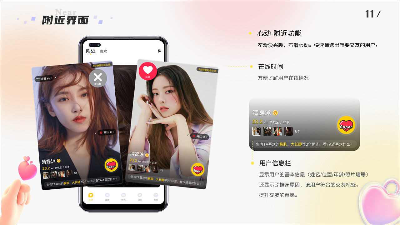 欢鹊社交APP-遇见你是最美的意外