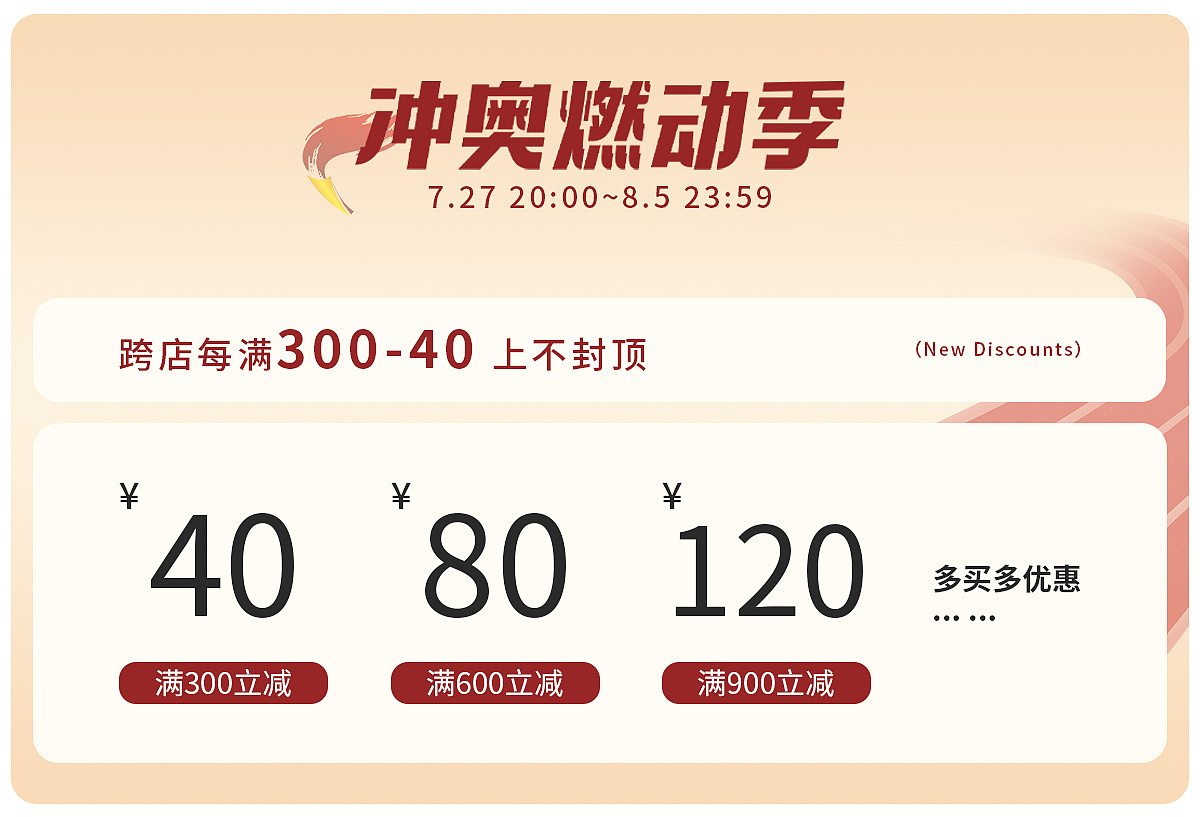 电商店铺首页活动模块（图ZMzg2MTc4Mjk2） - 海报 - 站酷设计师jade最好啦原创素材 - 站酷ZCOOL