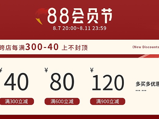 电商店铺首页活动模块