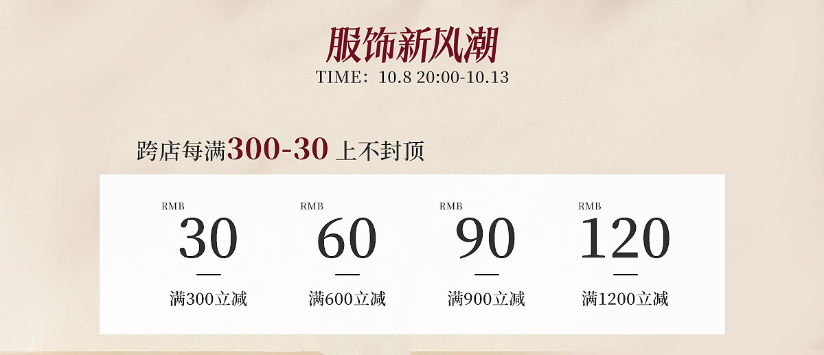 电商店铺首页活动模块（图ZMzg2MTc4NDI4） - 海报 - 站酷设计师jade最好啦原创素材 - 站酷ZCOOL