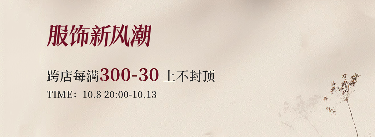 电商店铺首页活动模块（图ZMzg2MTc4NDMy） - 海报 - 站酷设计师jade最好啦原创素材 - 站酷ZCOOL