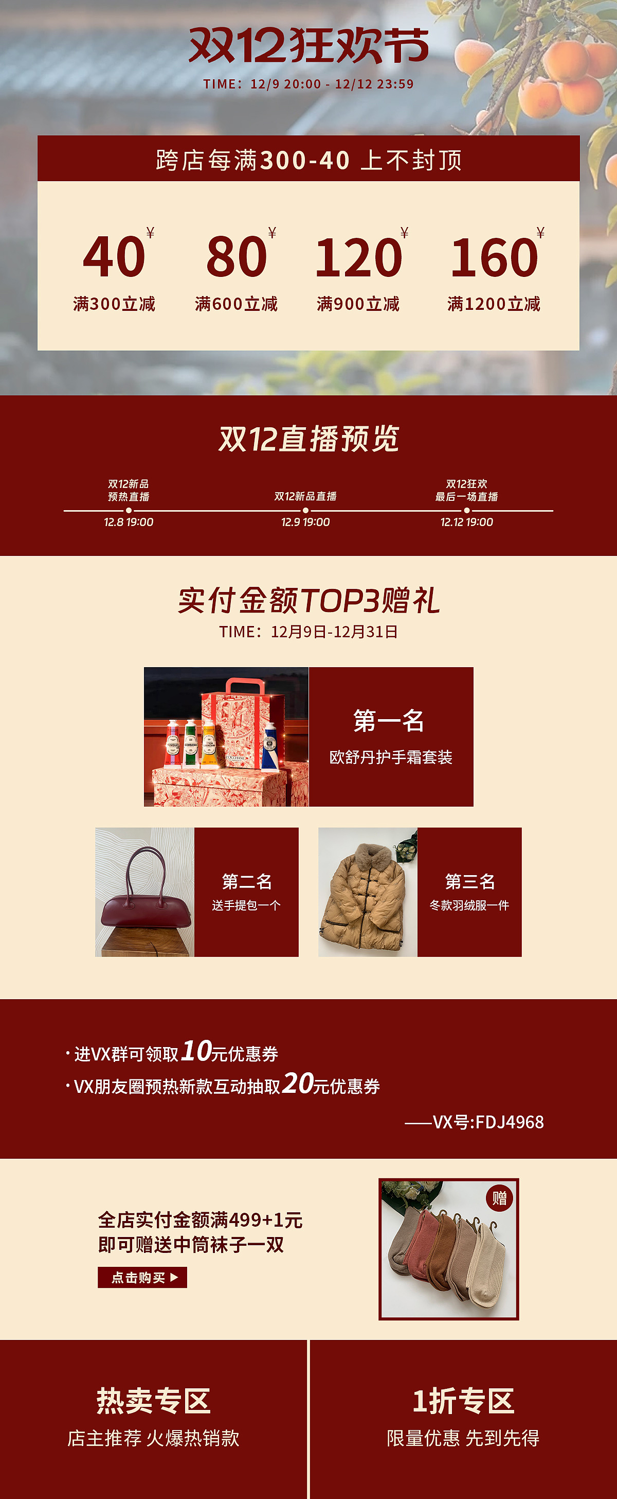 电商店铺首页活动模块（图ZMzg2MTc4NjMy） - 海报 - 站酷设计师jade最好啦原创素材 - 站酷ZCOOL