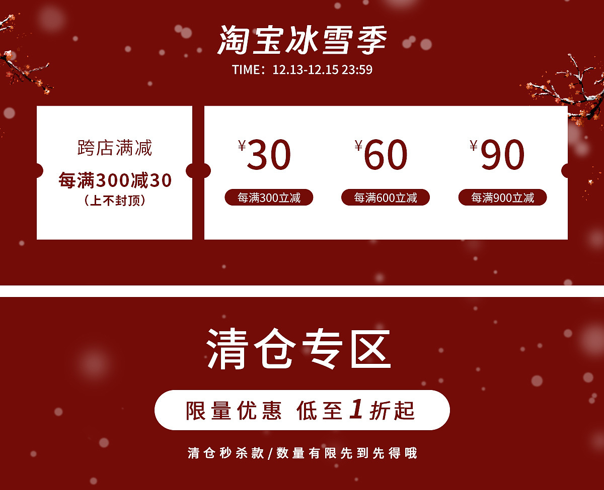 电商店铺首页活动模块（图ZMzg2MTc4NjI4） - 海报 - 站酷设计师jade最好啦原创素材 - 站酷ZCOOL