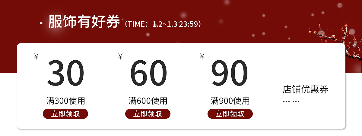 电商店铺首页活动模块（图ZMzg2MTc4NjYw） - 海报 - 站酷设计师jade最好啦原创素材 - 站酷ZCOOL