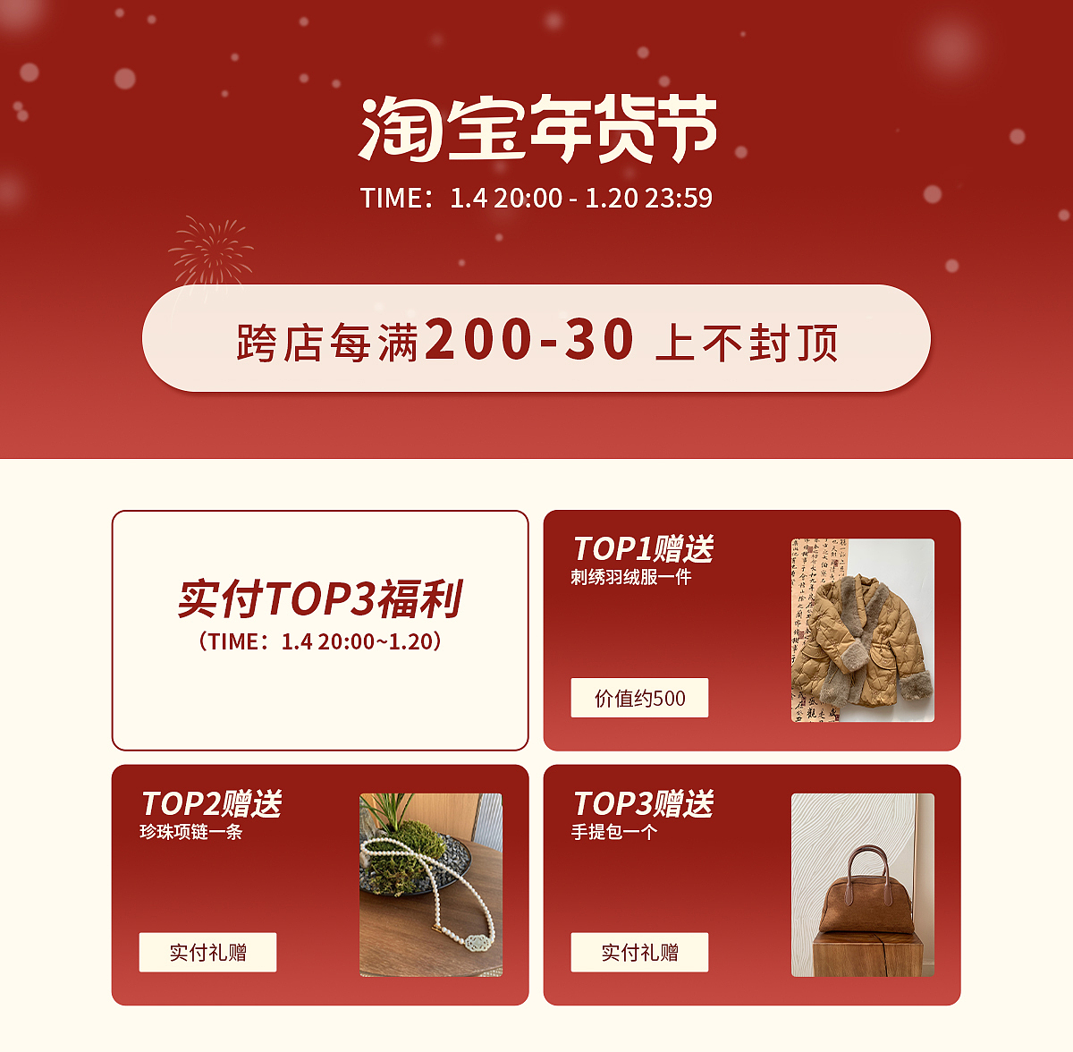 电商店铺首页活动模块（图ZMzg2MTc4Njcy） - 海报 - 站酷设计师jade最好啦原创素材 - 站酷ZCOOL