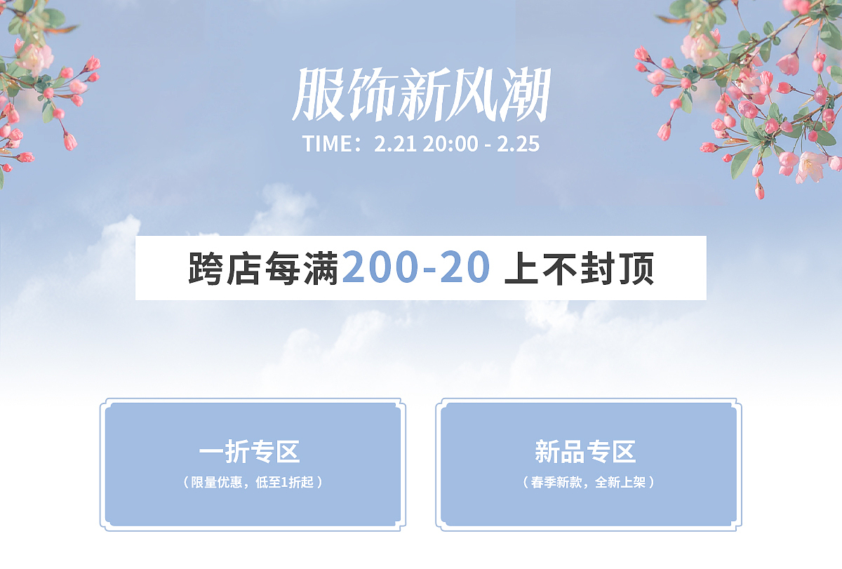 电商店铺首页活动模块（图ZMzg2MTc4Nzg0） - 海报 - 站酷设计师jade最好啦原创素材 - 站酷ZCOOL