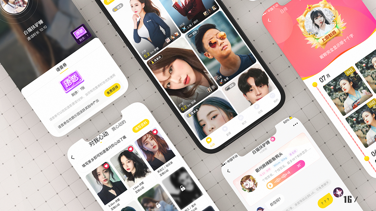 欢鹊社交APP-遇见你是最美的意外