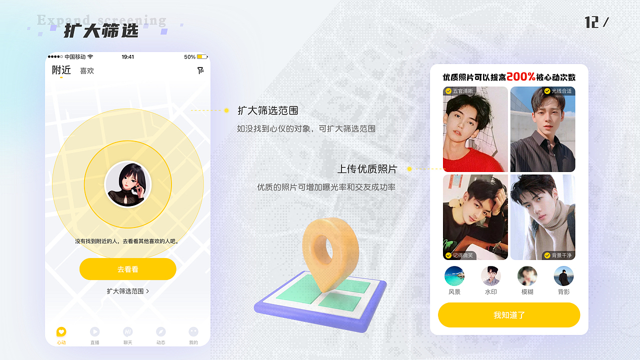 欢鹊社交APP-遇见你是最美的意外