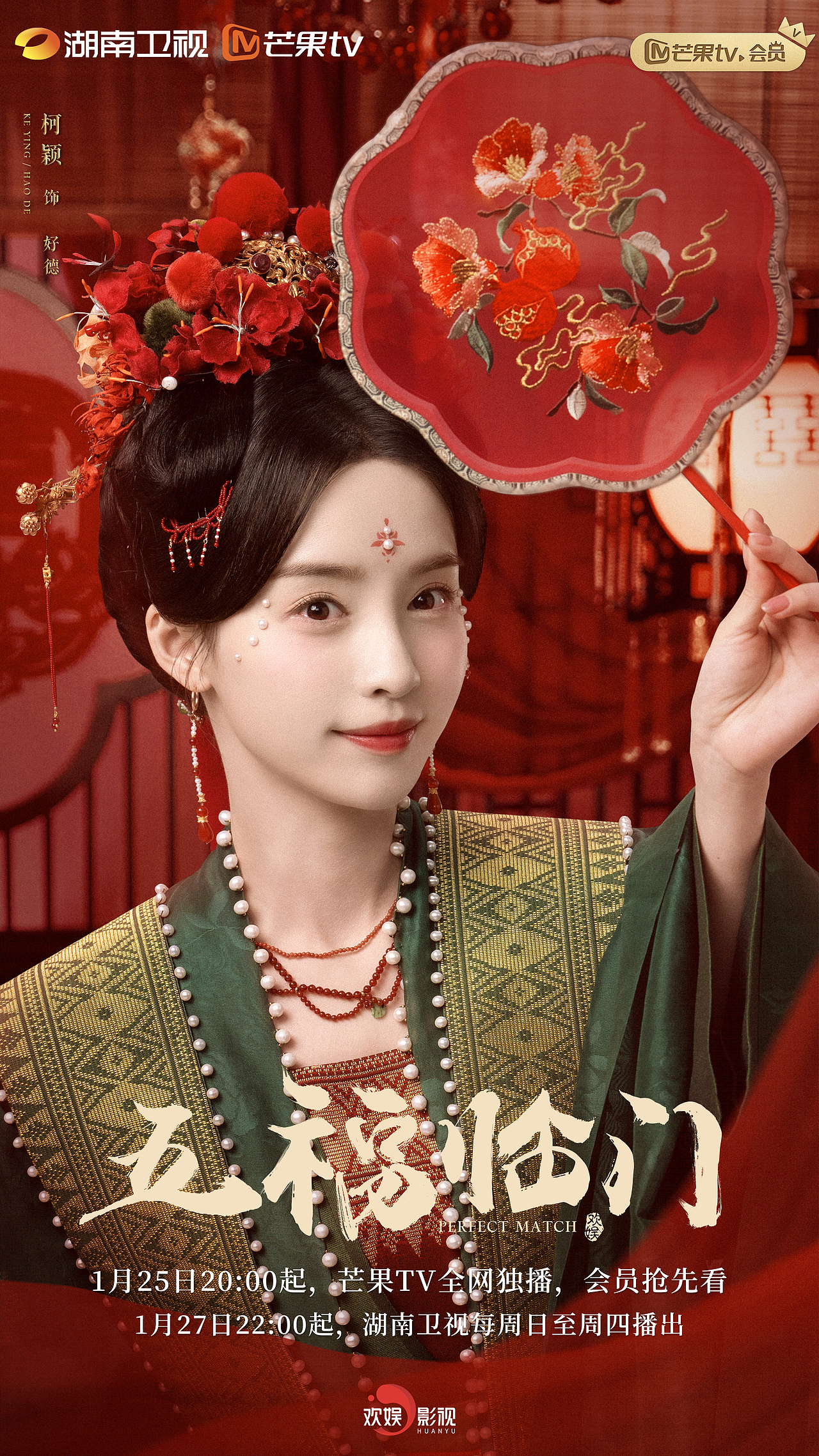 影视剧《五福临门》吉时已到版单人角色海报