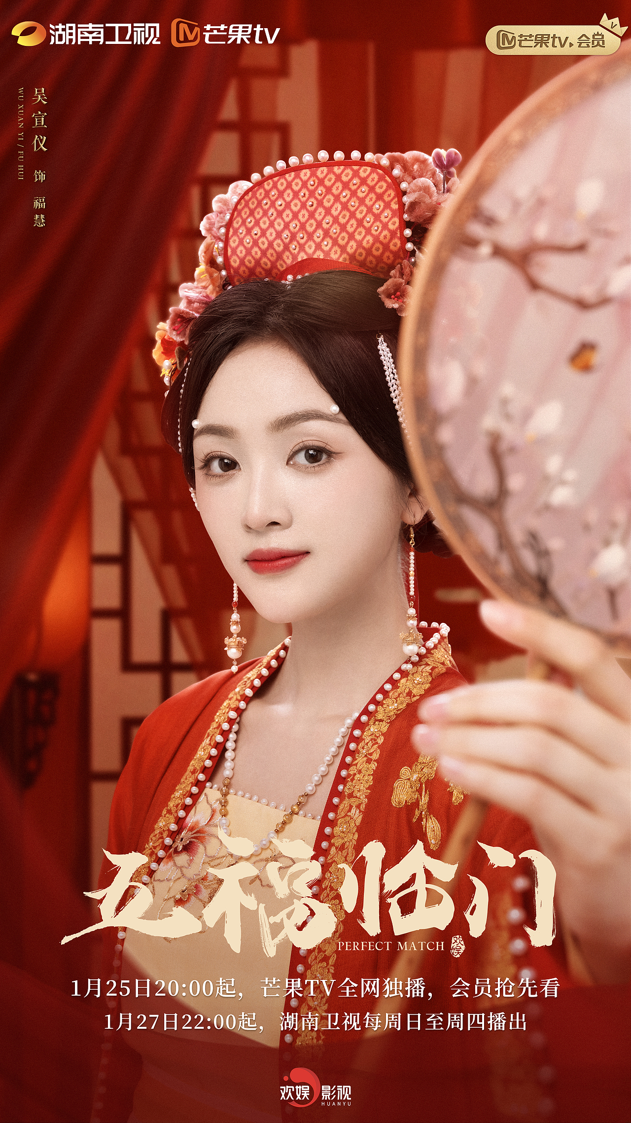 影视剧《五福临门》吉时已到版单人角色海报