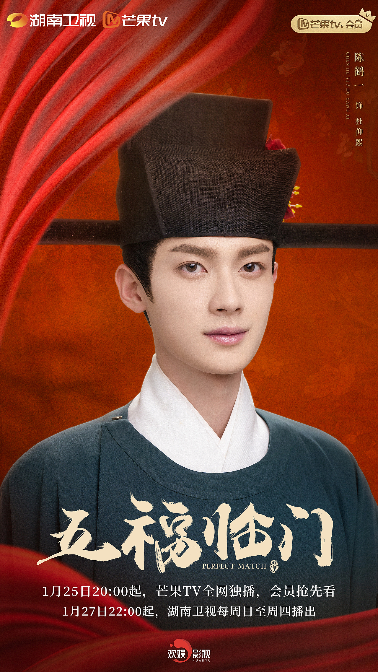 影视剧《五福临门》吉时已到版单人角色海报