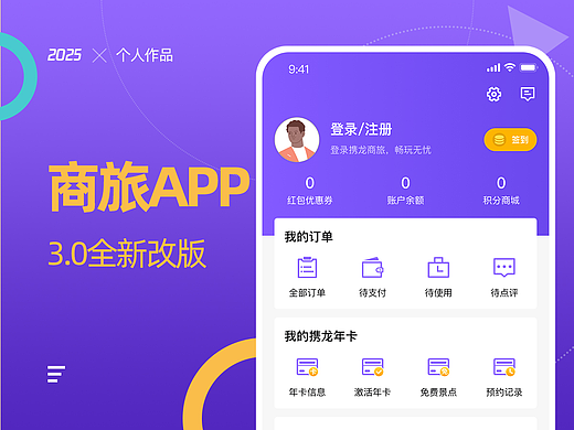 商旅APP-酒店\门票\会务\拓展预订