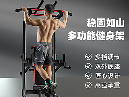 家用级多功能单杠详情页