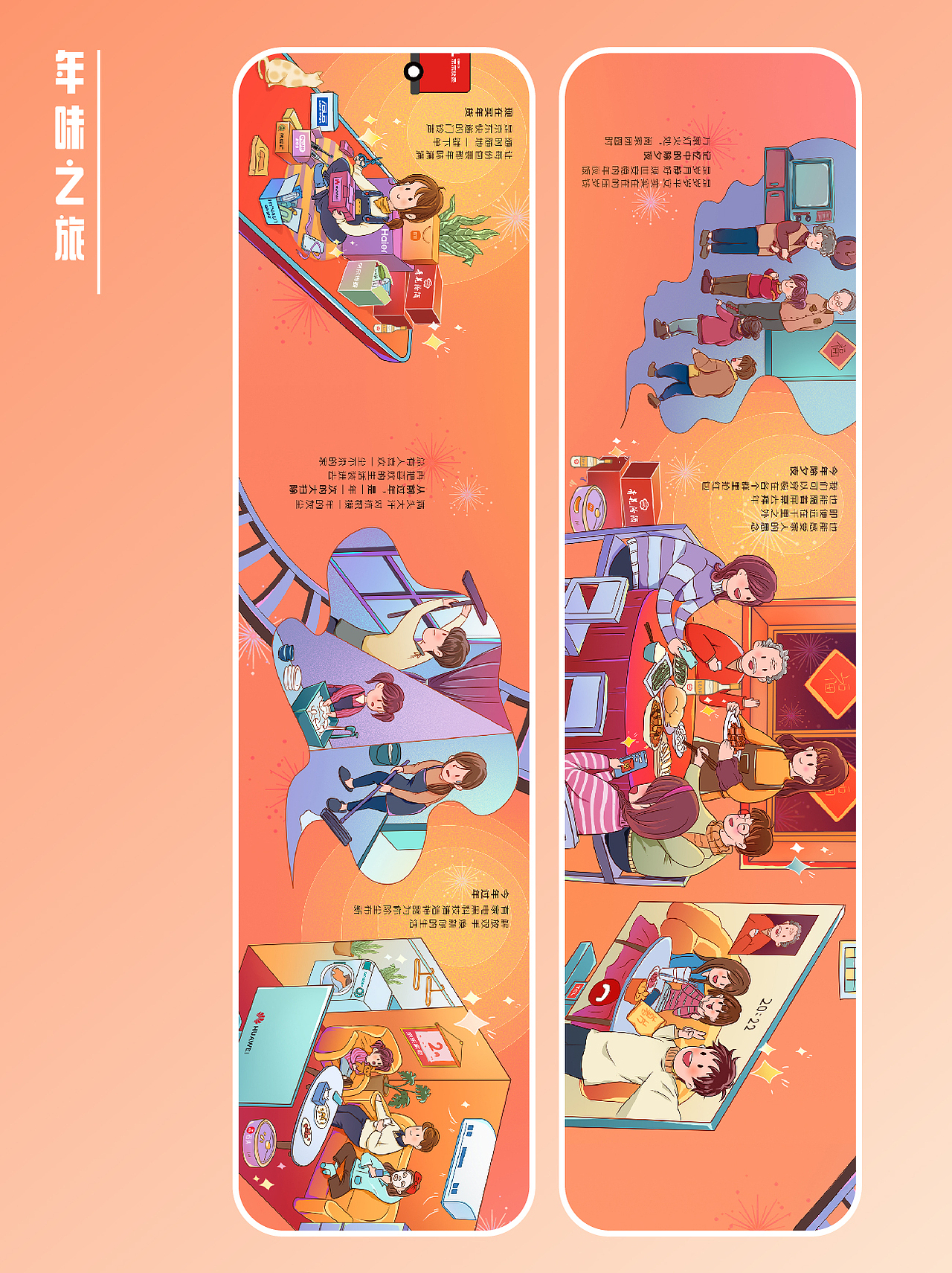 条漫设计 | 年俗之旅