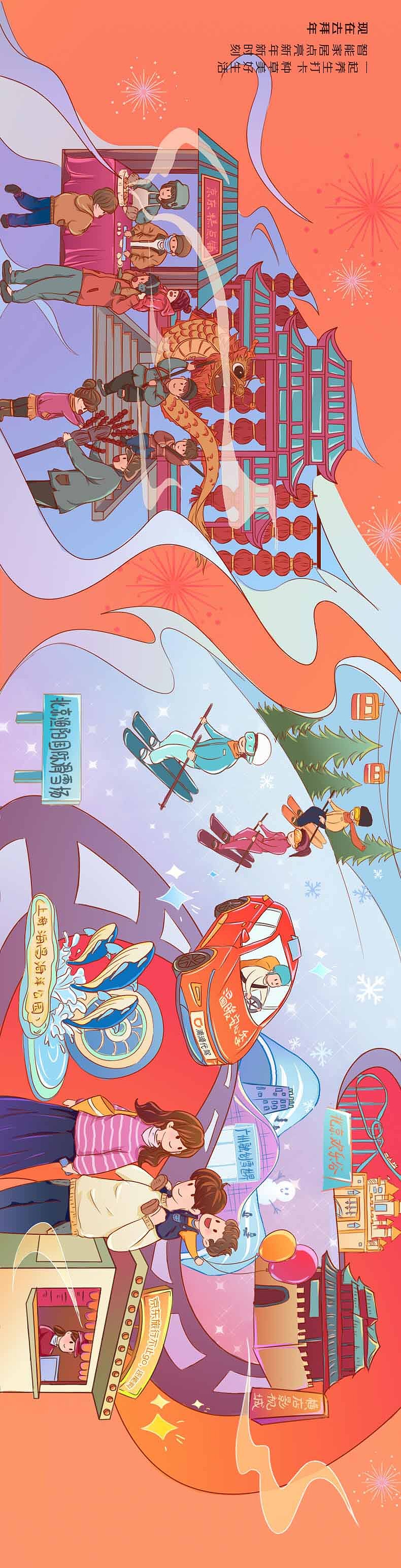 条漫设计 | 年俗之旅