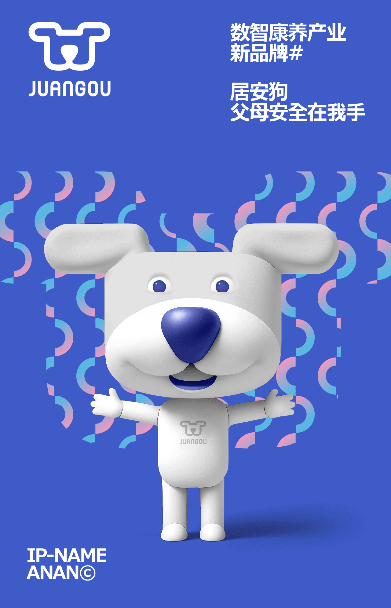 想象鱼×居安狗®️数智康养行业品牌视觉及IP形象打造