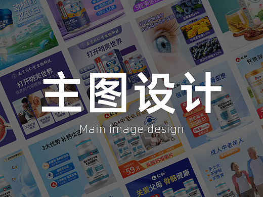 保健 大健康 主图（个人主页-ZNzE0NTU2Mjg=） - 电商 - 站酷设计师拉风的大橙子原创素材 - 站酷ZCOOL