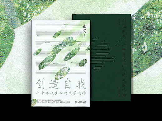书籍设计《创造自我》