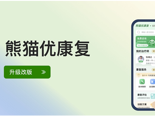 熊猫优康复-小程序改版