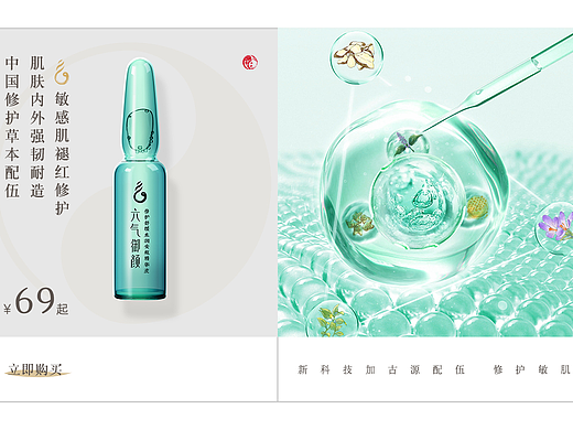 六气御颜店铺首页设计