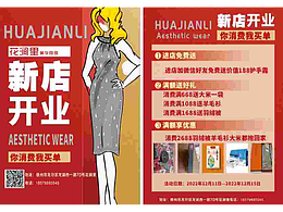 服装开业单页