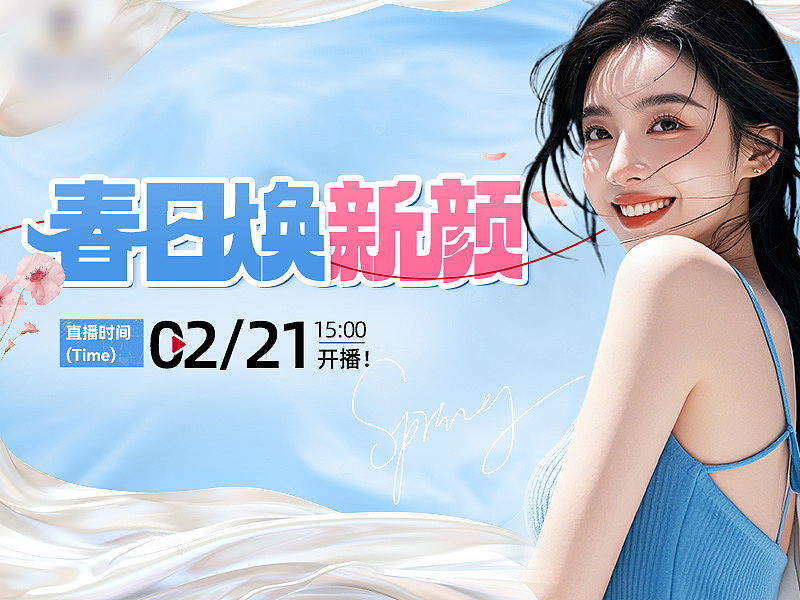医美直播（图ZMzg2MTg4ODI4） - 海报 - 站酷设计师C萌萌萌原创素材 - 站酷ZCOOL