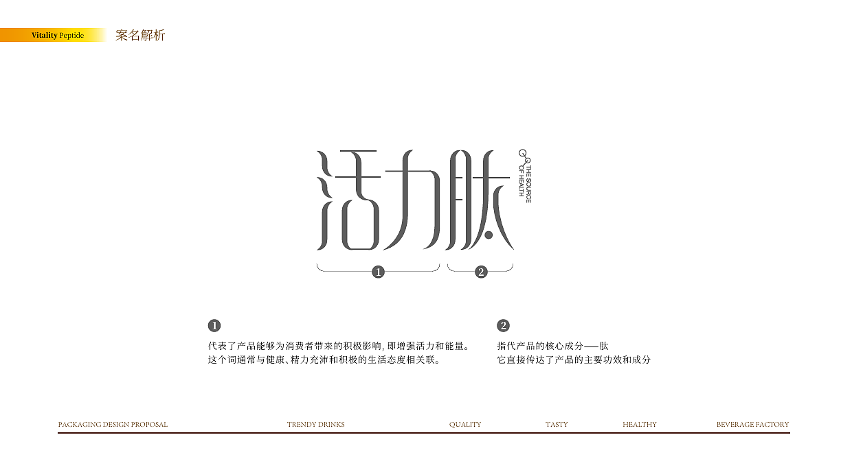 活力肽-保健品包装设计X元气总裁©（图ZMzg2MTkwMDYw） - 包装 - 站酷设计师青源谷创意原创素材 - 站酷ZCOOL