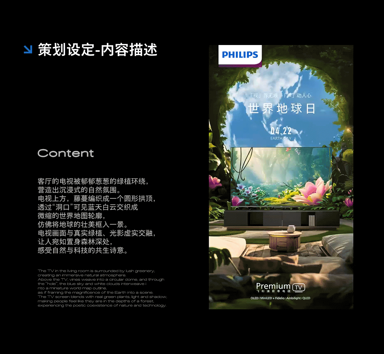 AIGC助力电商视觉×飞利浦电视机品宣视觉(2024总结篇)