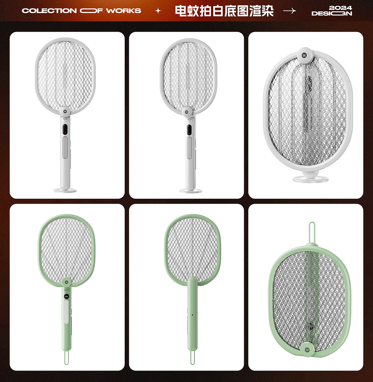 2024产品渲染作品集(重新整理版)