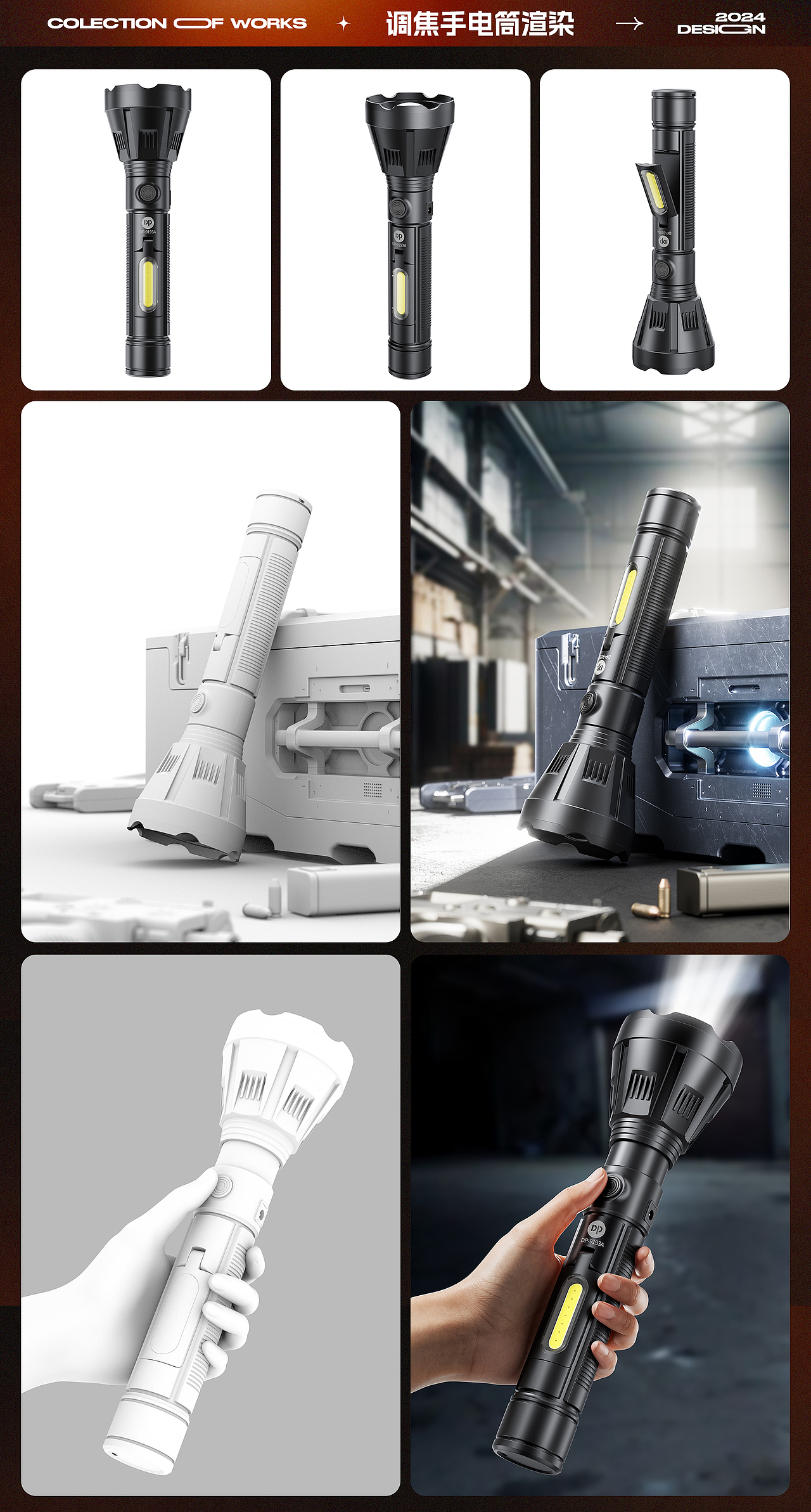 2024产品渲染作品集(重新整理版)