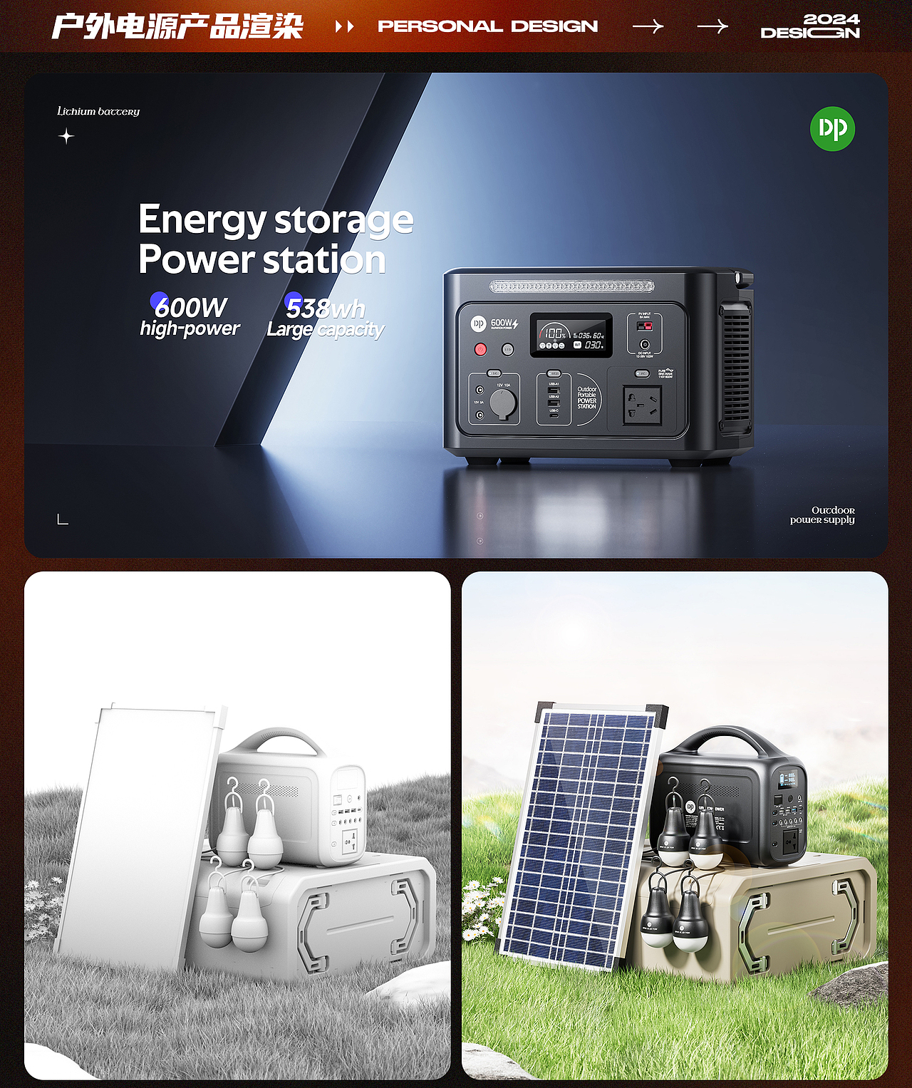 2024产品渲染作品集(重新整理版)