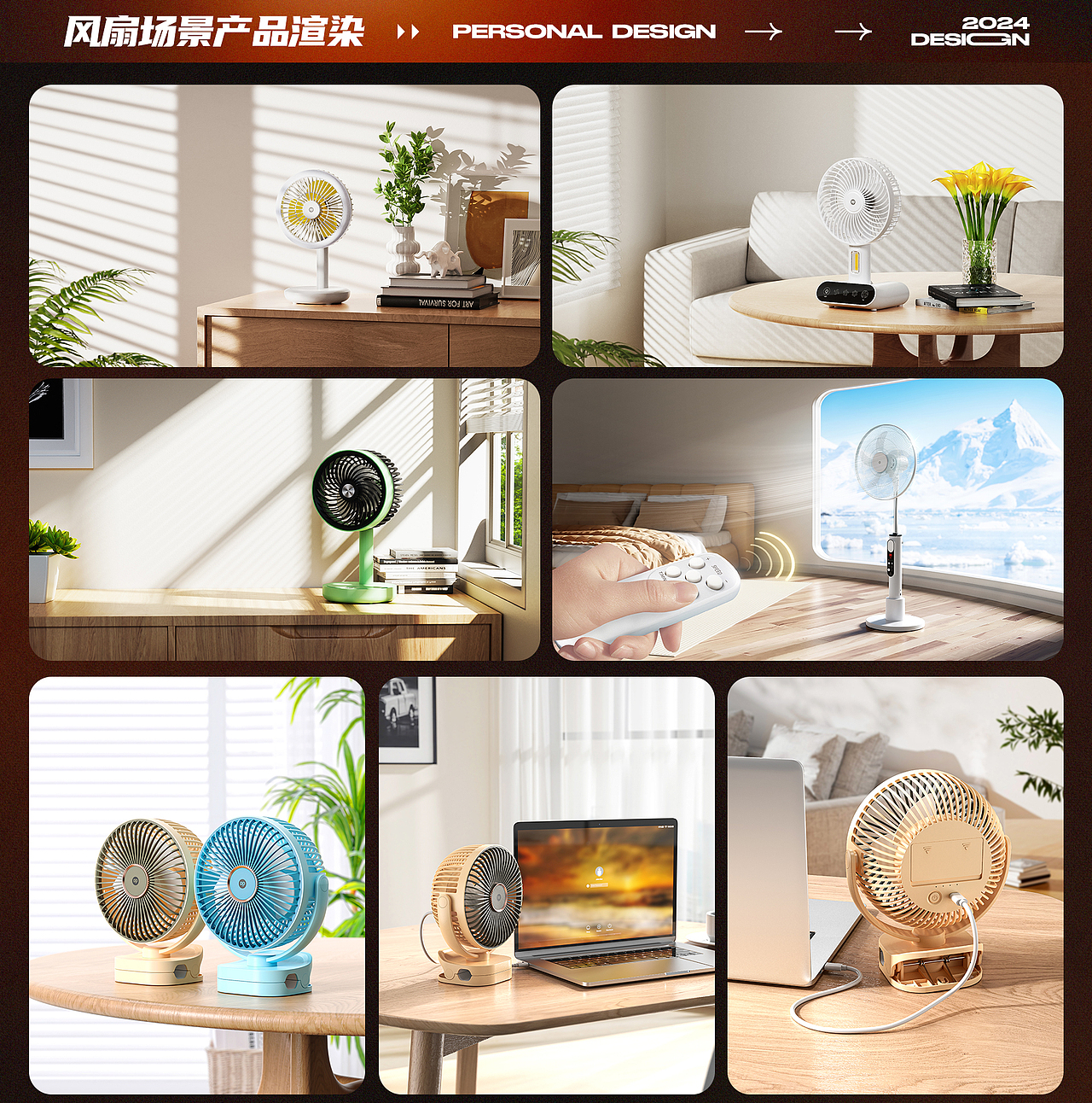 2024产品渲染作品集(重新整理版)