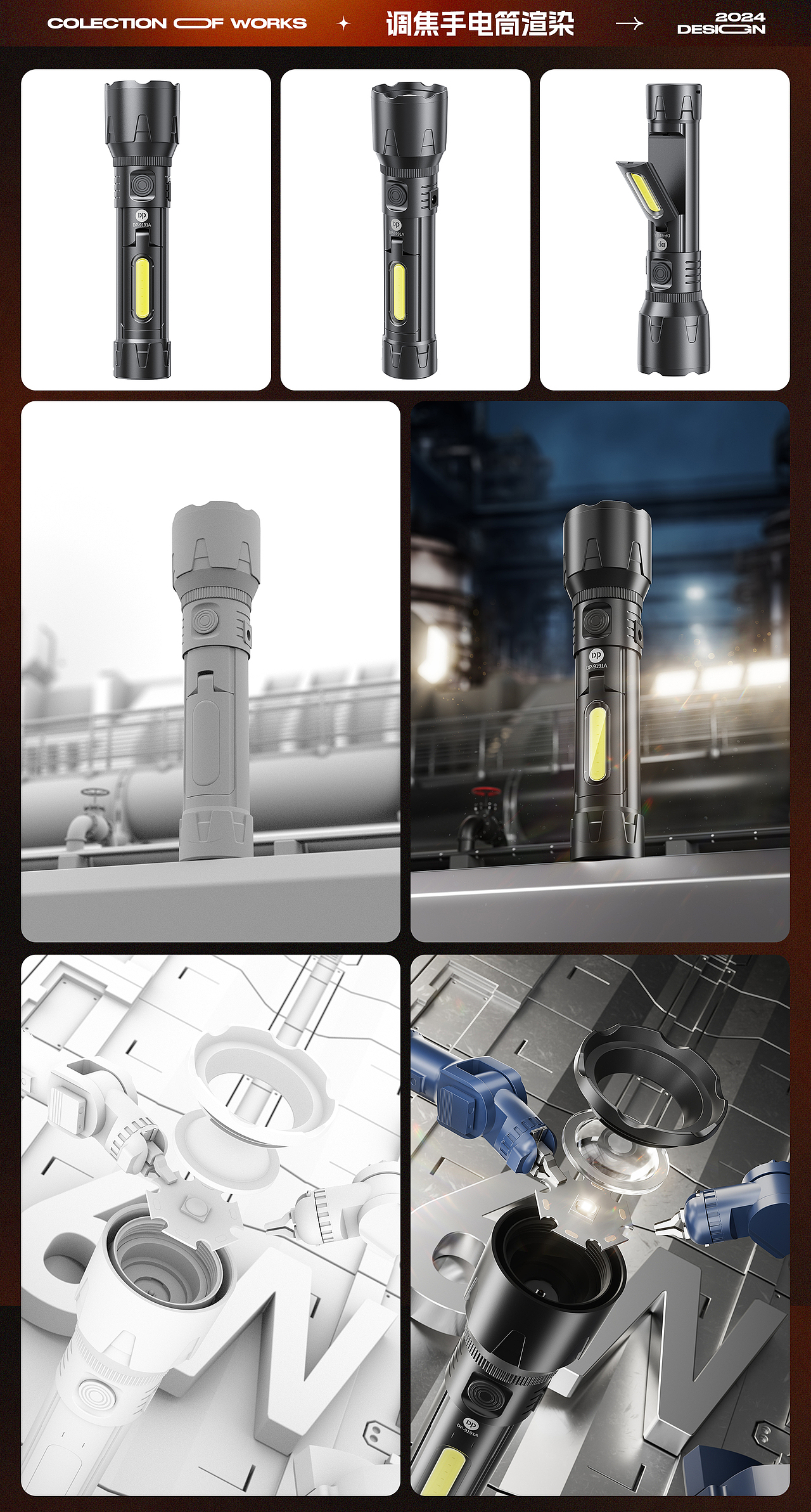 2024产品渲染作品集(重新整理版)