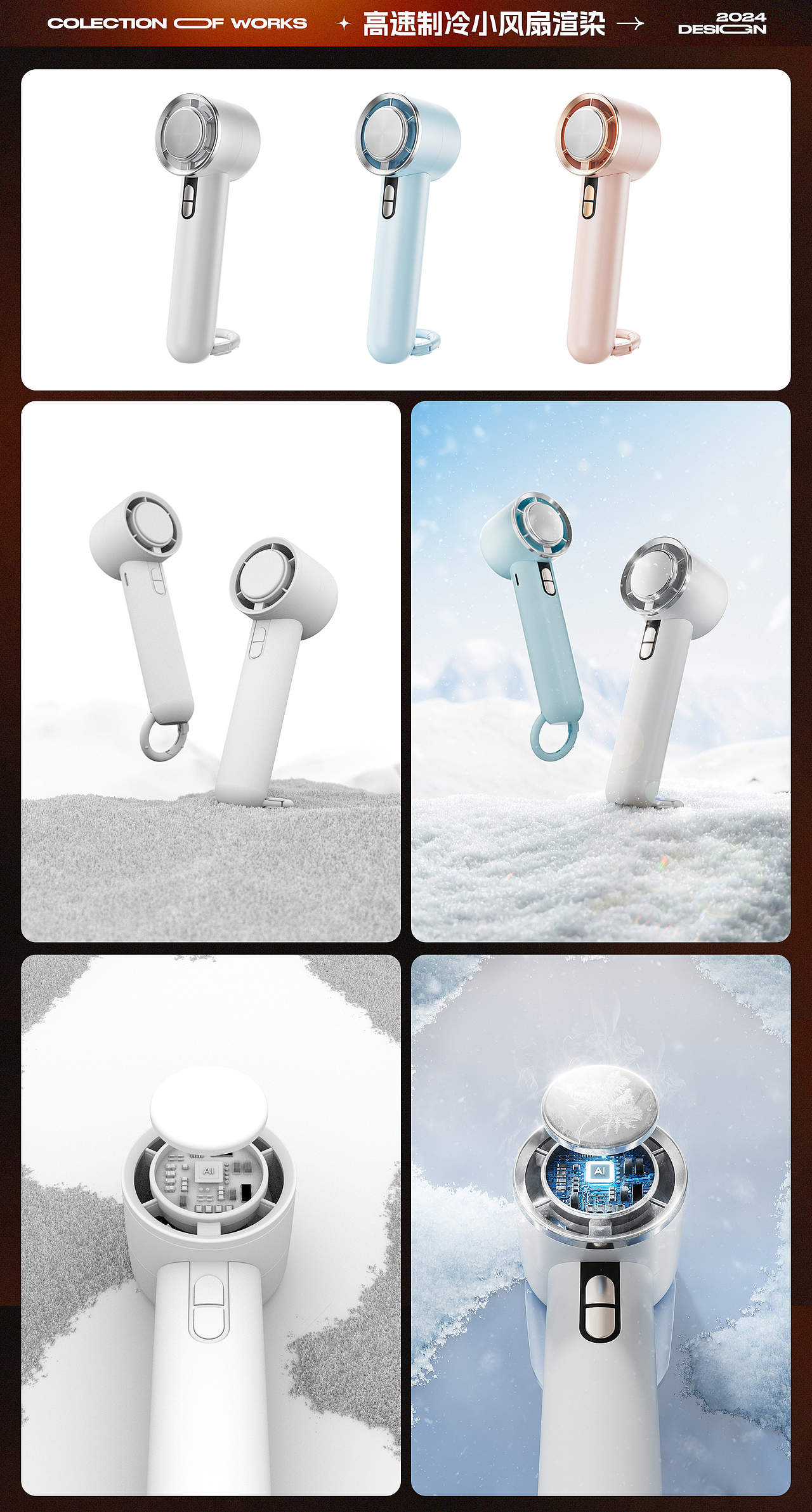 2024产品渲染作品集(重新整理版)