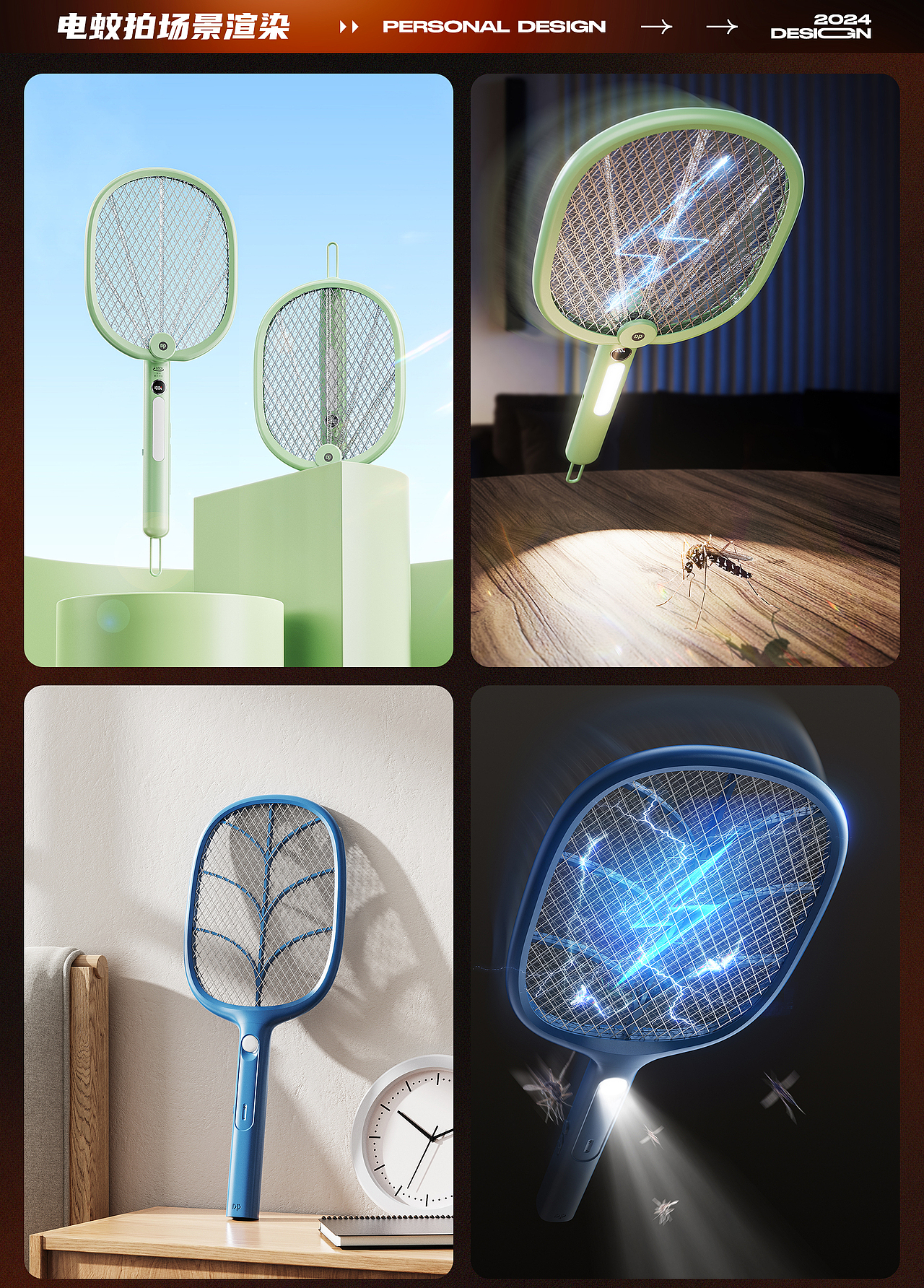 2024产品渲染作品集(重新整理版)